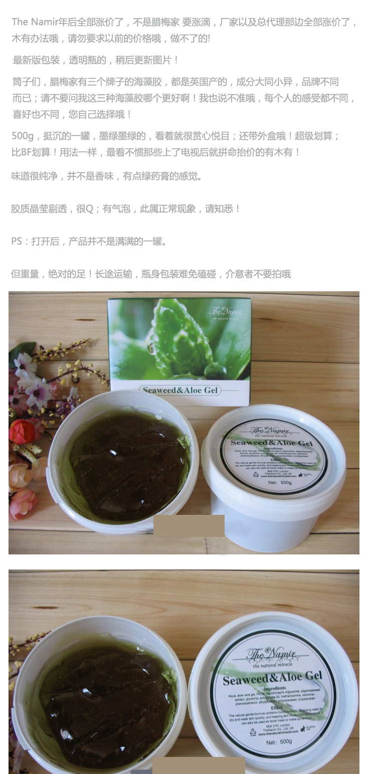 the namir自然奇迹海藻芦荟胶500ml 保湿补水美白抗敏晒后修复舒缓