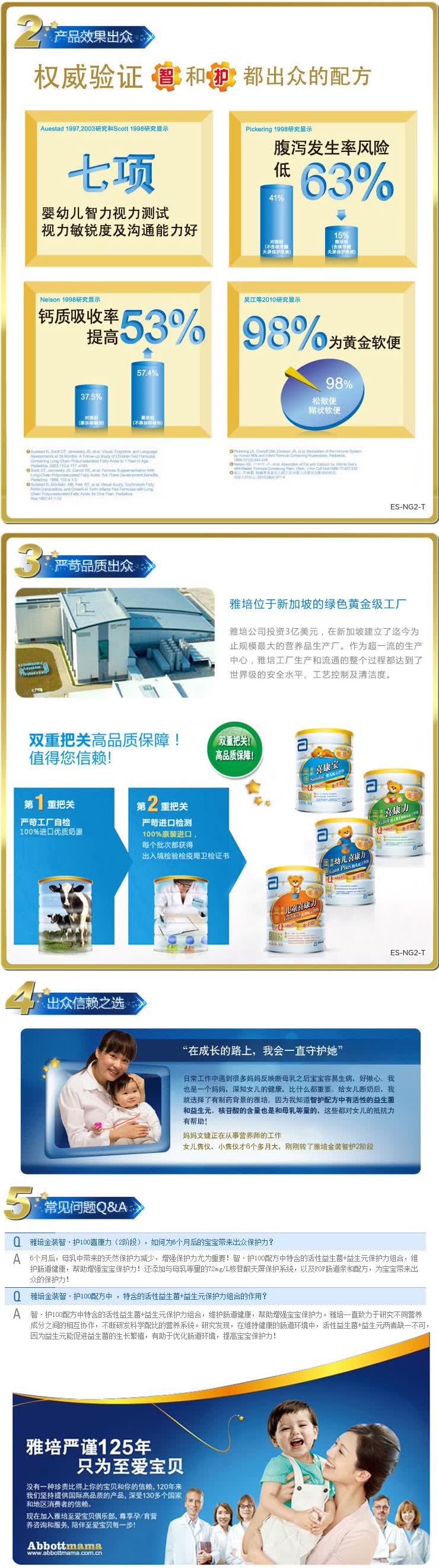 雅培金装喜康力较大婴儿配方奶粉智护 900g (2段6-12个月)13329