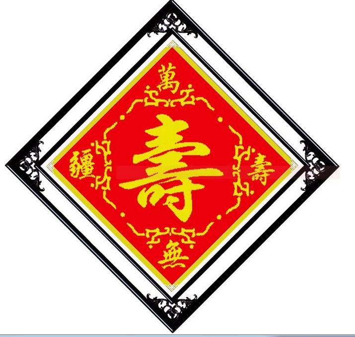 jjlok/家家乐 100%精准印花十字绣 万寿无疆大幅客厅大画最新款