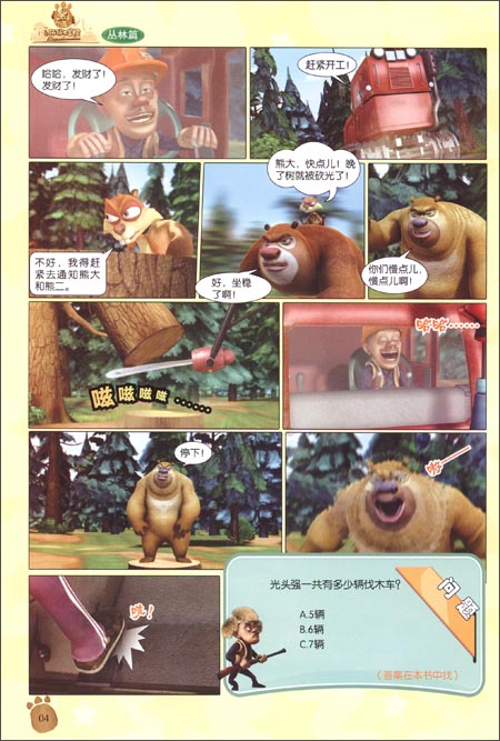 编辑推荐     《华图少儿熊出没之环球大冒险:丛林篇(套装共10册)》