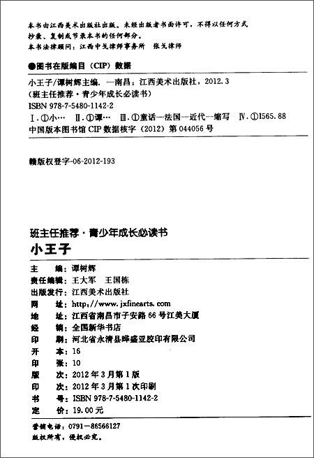 版权页:    插图:    "噢!可是我已经看过了.