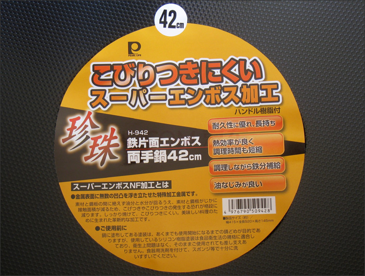 
                                                                                珍珠生活（Pearl Life）日本原装进口铁锅 凹凸尖圆底42cm炒锅H-942大锅 不烫手                