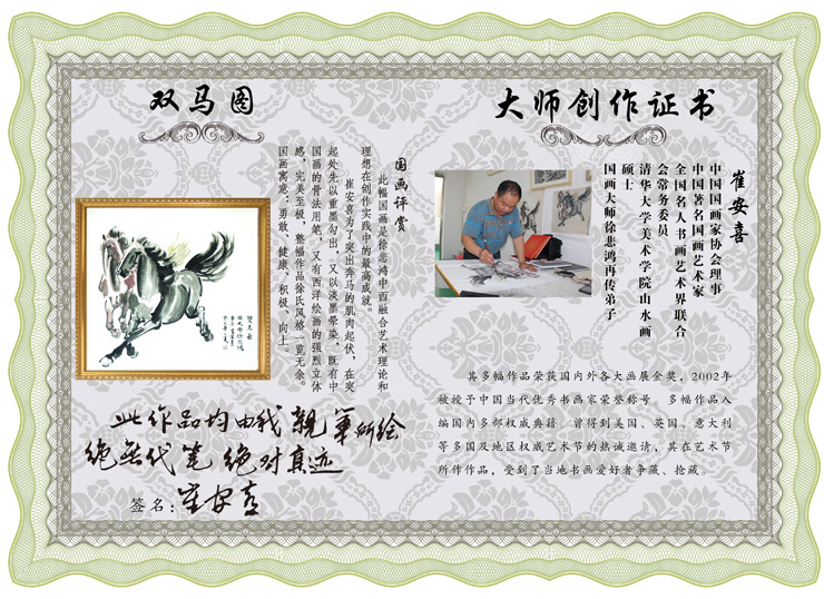 作品:《双马图》 规格:6平尺 崔安喜  徐悲鸿再传弟子,中国国画家