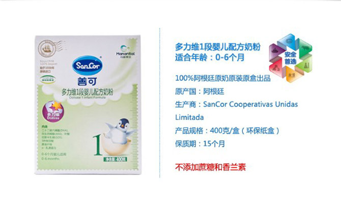 【全网比价】善可奶粉 sancor 多力维1段 (0-6