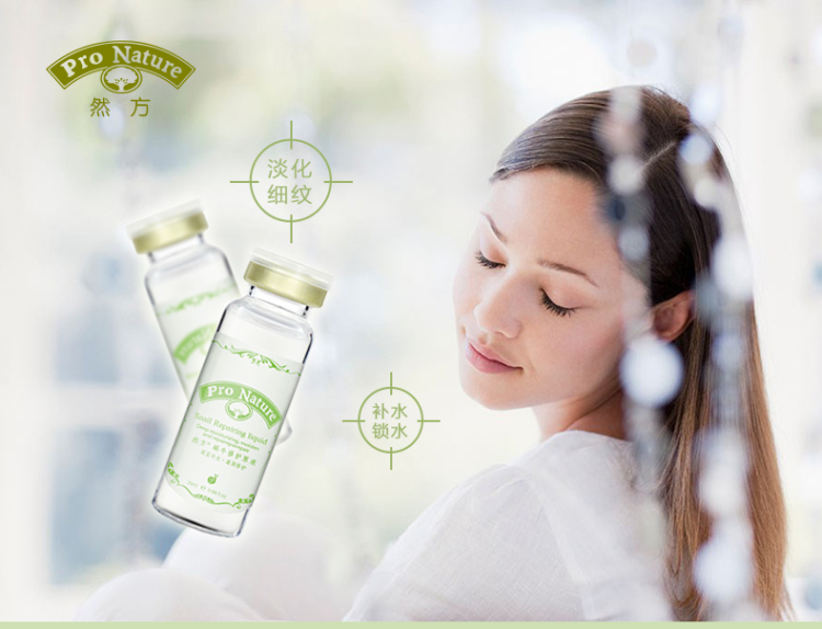 然方 蜗牛修护原液20ml孕妇洗护用品 孕妇护肤品 孕妇