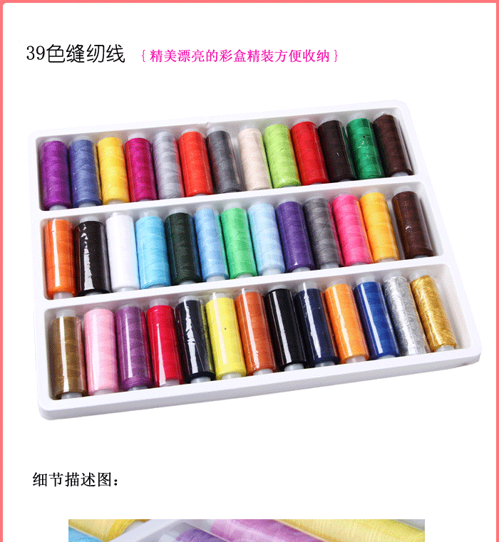 
                                                            鸿迪（HONGDI）39色家用缝纫线套装 缝纫机线 针线盒 针线包                