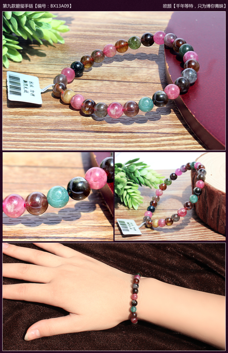 欧颜 巴西天然碧玺手链 正品8mm10mm 女款一物一图 水晶手链证书 第九