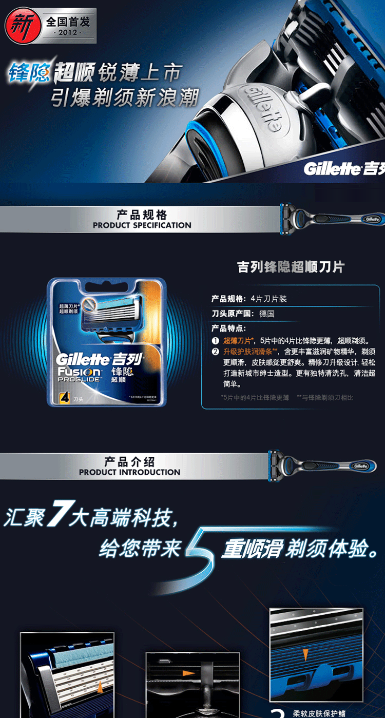 gillette吉列锋隐超顺手动剃须刀片 含4刀头 4240