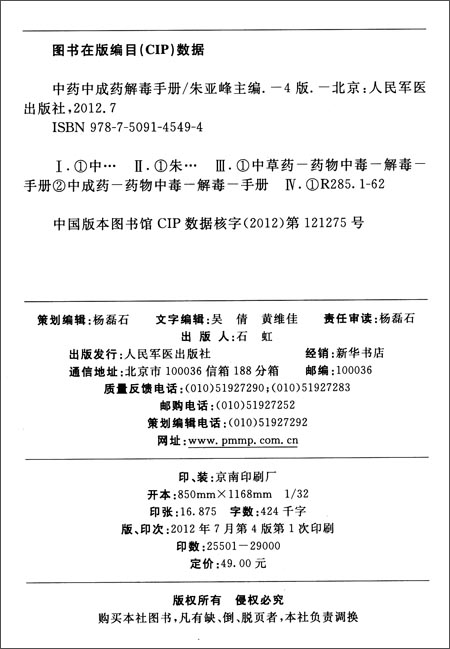 药物用量是否正确与病人安全用药有直接关系.