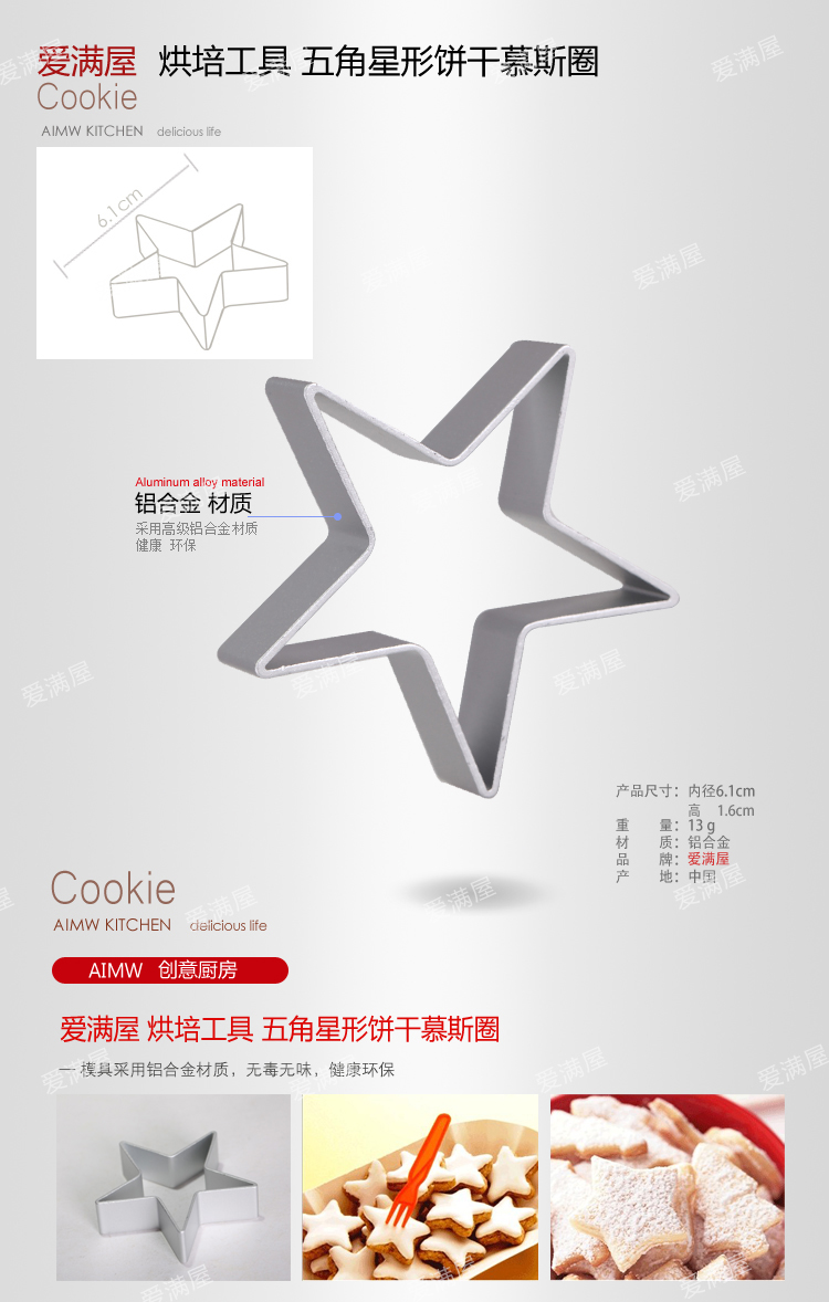 
                                        爱满屋 专业烘焙模具套装 13种18件 烘焙工具套装 烘焙DIY必备 新手老手均可                