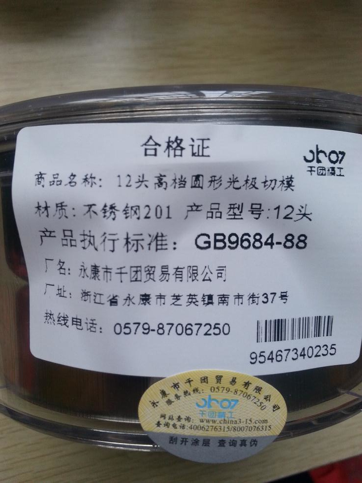 
                                        千团精工  钢切模光极切模 12头圆形 光级切模                