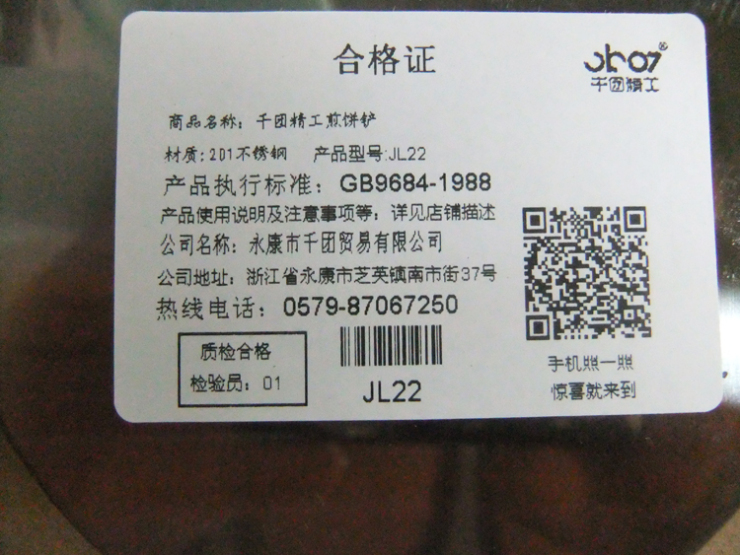 
                                        千团精工 不锈钢 煎饼铲 刀口宽10CM JL22                