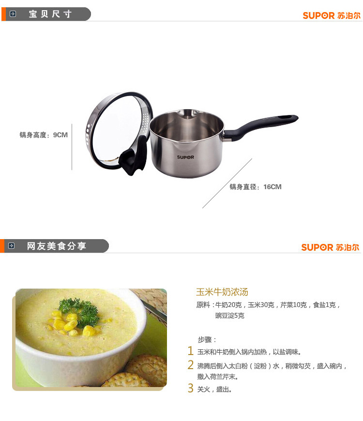 苏泊尔奶锅 巧立304不锈钢奶锅ST16J1 电磁炉通用可立盖 16厘米
