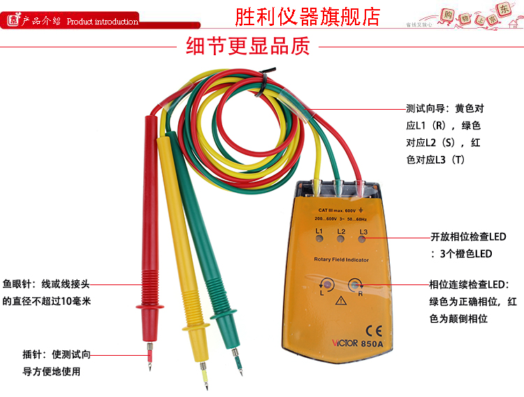 胜利仪器victor三相交流电相位计相序表相序测试仪相位仪相位检测仪vc