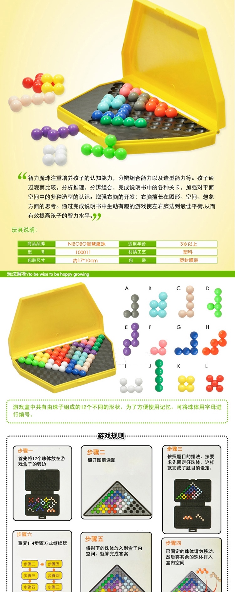 智慧金字塔 智力魔珠(一本书 180题目) 黄色