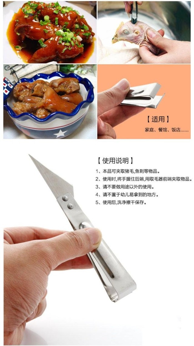 淘乐士多功能不锈钢除鸡毛猪毛夹子拔毛器除毛钳剔骨器去鱼骨鸡骨鱼刺器（10个装）
