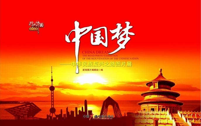 正版中国梦8开24张中华民族复兴之路宣传挂图图片视频讲座光盘现货