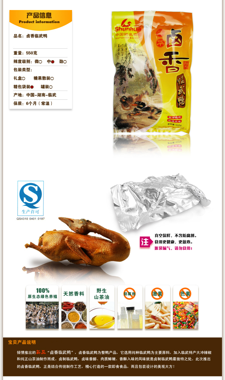舜华临武鸭 550克整只卤香鸭 华中湖南特产 香辣零食