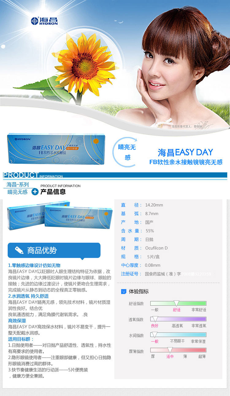海昌easyday系列 透明隐形眼镜日抛 10片装 275度