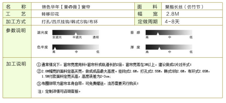 
                                        锦色华年蔷薇田园布艺风格半遮光窗帘 适用于客厅卧室飘窗 可定制 窗帘(打孔式) 3米宽*2.6米高                