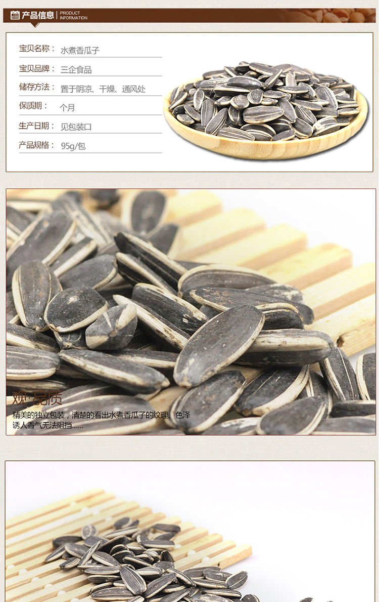 三企牌水煮瓜子95g袋装