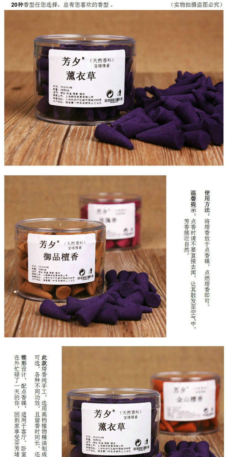 
                                        芳夕 宝塔香锥香  印度檀香料 礼佛沉香   70粒装 薰衣草                