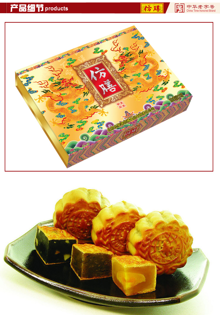 仿膳月饼双龙献月礼盒装880g