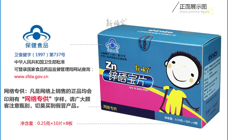 新稀宝牌锌硒宝片(儿童装)80片改善儿童偏食厌食开胃