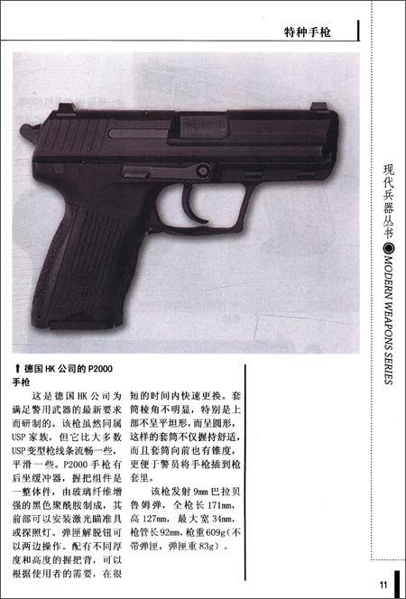 德国hk公司的p2000手枪