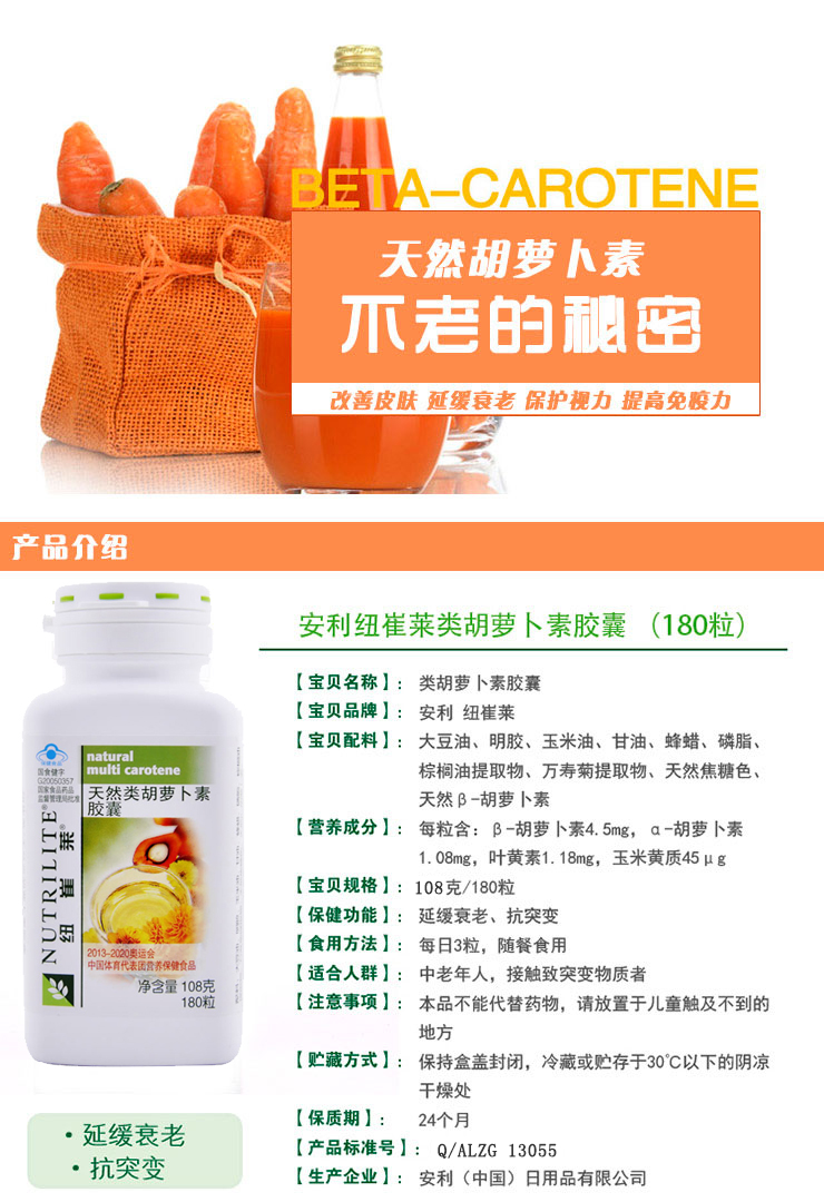 安利纽崔莱天然类胡萝卜素胶囊108克 180粒