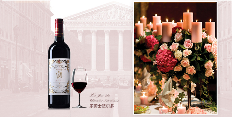 名 称: 乐骑士波尔多红葡萄酒 la joie du chevalier bordeaux 葡萄酒