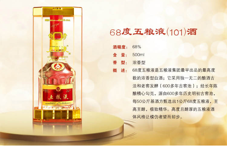 五粮液 68度 500ml