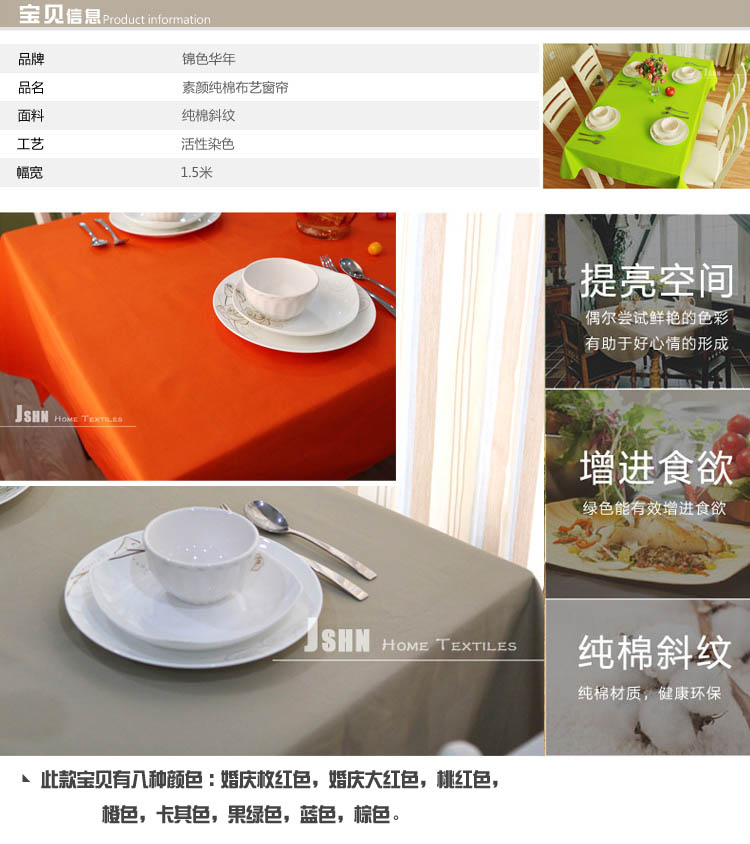 锦色华年糖果色系列纯棉帆布餐桌布台布茶几布 玫红色 140*240cm