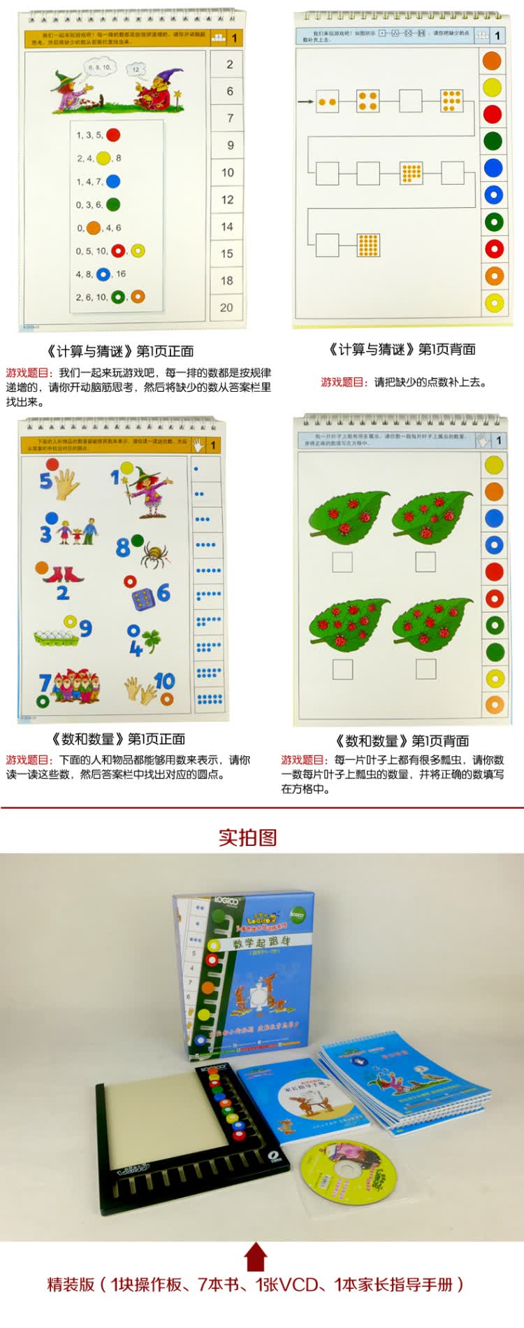 小小智慧树正版逻辑狗幼儿阶段数学起跑线 幼儿园蒙氏班早教玩具精装