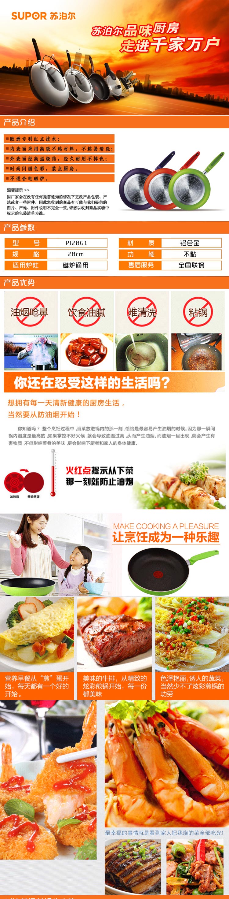 
                                        苏泊尔（SUPOR） 苏伯尔煎锅28CM火红点煎锅PJ28G1颜色随机不粘无油烟煎蛋锅                