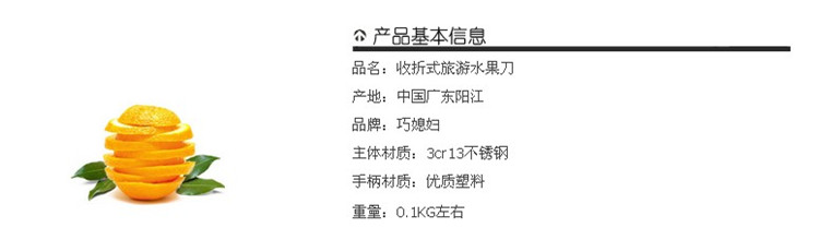 
                                        巧媳妇 折叠不锈钢果皮刀                