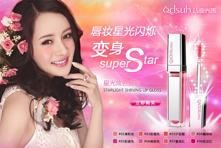 丰唇 是 滋润 是                      巧迪尚惠星光炫色唇彩10g*1