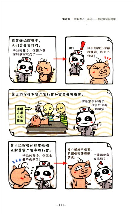 一看就懂的催眠术 梁平