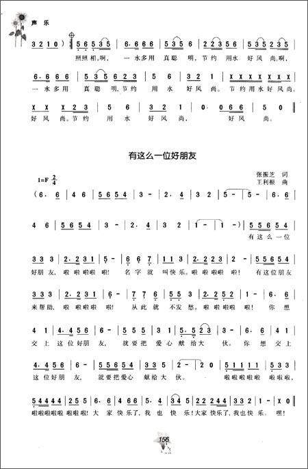 以男高音为例,一般的男高音(抒情男高音)以"小字二组的升f"为换声点