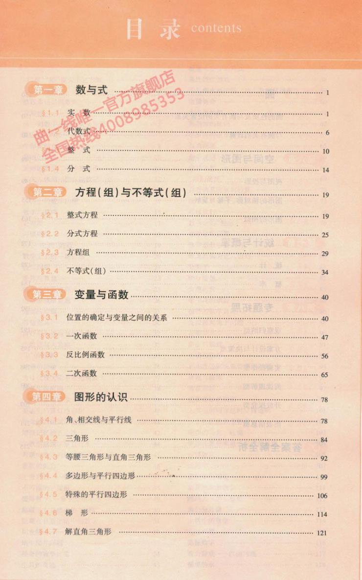 曲一线官方正品 2014版 53中考 数学 浙江版 5年中考3年模拟中考总