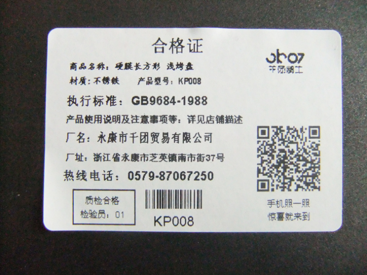 
                                        千团精工 烘焙 硬膜长方形 浅烤盘  烤箱用 KP008                