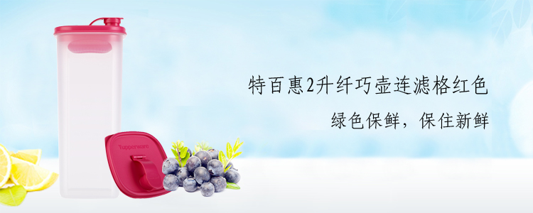 特百惠2L纤巧健康壶塑料带滤格冷水壶 容量保鲜果醋壶 可做果醋类 930ml单个