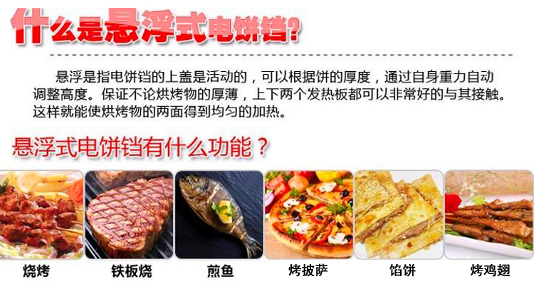
                                        红双喜 全自动悬浮式电饼铛 控温烤饼机32cm 双面加热烧烤机                