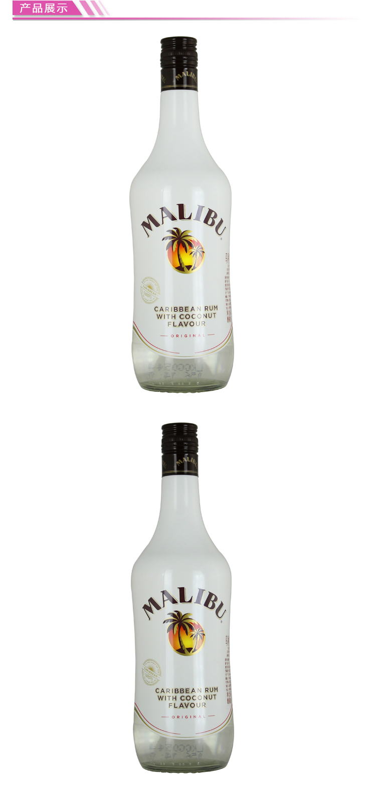 洋酒malibu rum 马利宝椰子朗姆酒 21° 700ml(新包装)