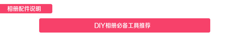 天字一号 创意巴黎时光DIY相册/相簿 粘贴式手工宝宝情侣影集 送1张角贴