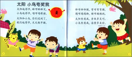 版权页:    插图:    太阳小鸟夸奖我    太阳起得早,眯呀眯眯笑.