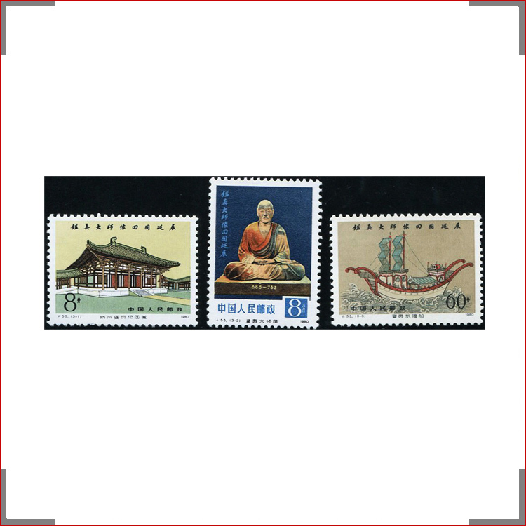 【发行日期】 1980年4月13日 3-3为"鉴真东渡船",重现了鉴真东渡日本