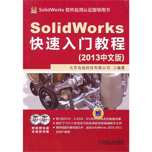 solidworks快速入门教程(2013中文版)