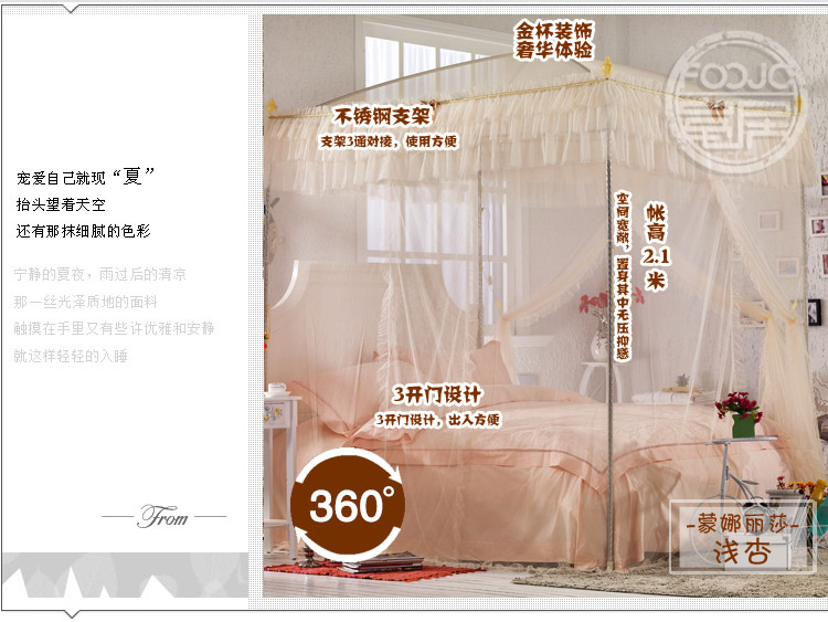 
                                        富居 宫廷欧式蚊帐三开门不锈钢支架 蒙娜丽莎-米黄 150*200cm                