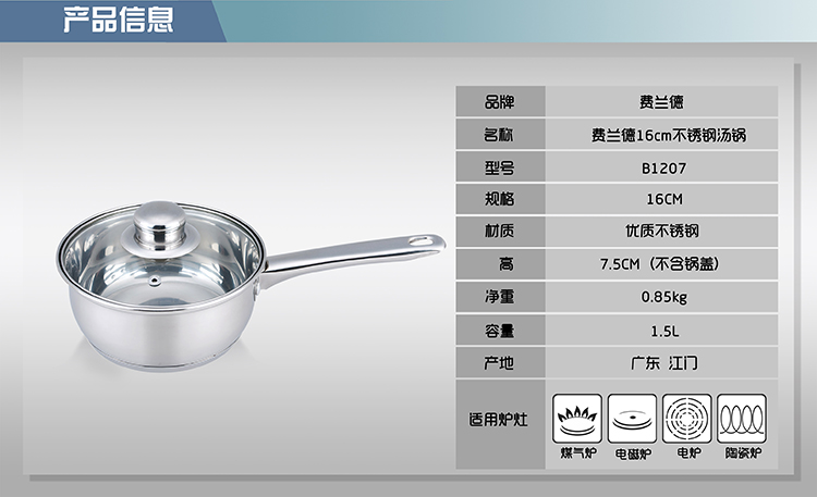 新年狂欢季 费兰德 不锈钢奶锅 面条锅 16cm B1207
